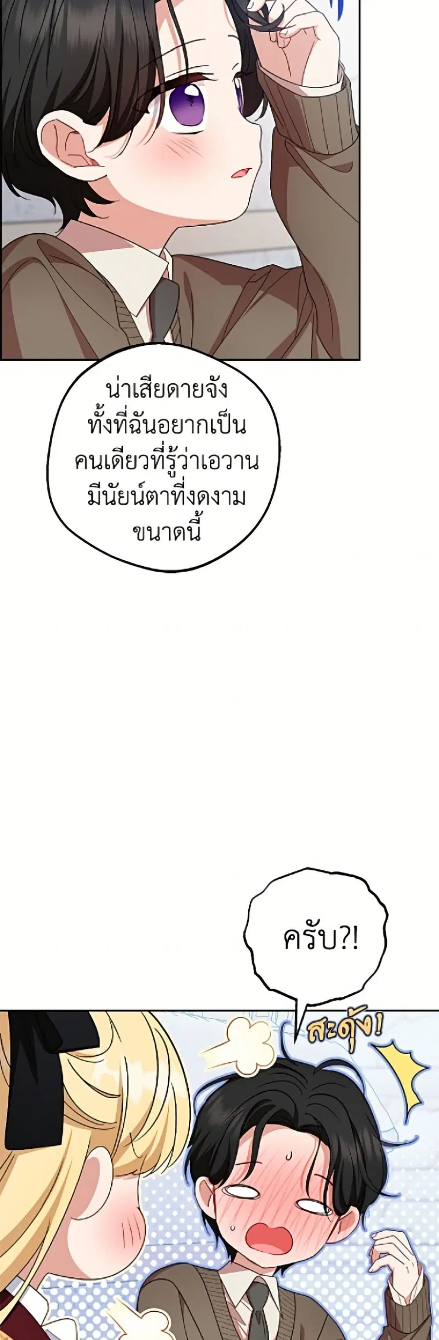 The Villainess Is Shy In Receiving Love – นางร้ายขี้อายเมื่อได้รับความรัก ตอนที่ 98 หน้า 5