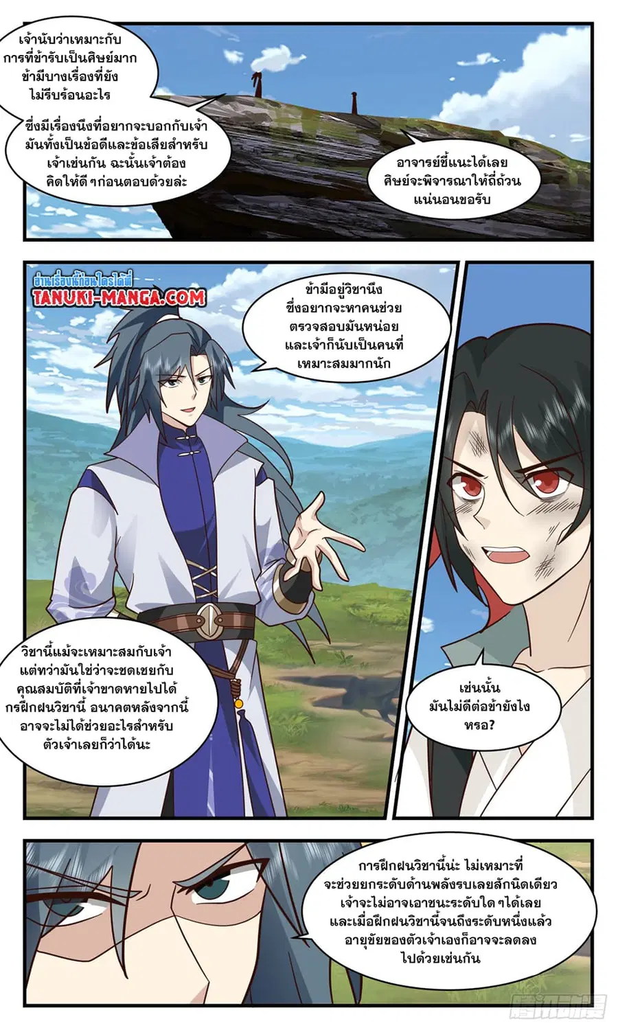 Martial Peak ตอนที่ 2965 หน้า 11