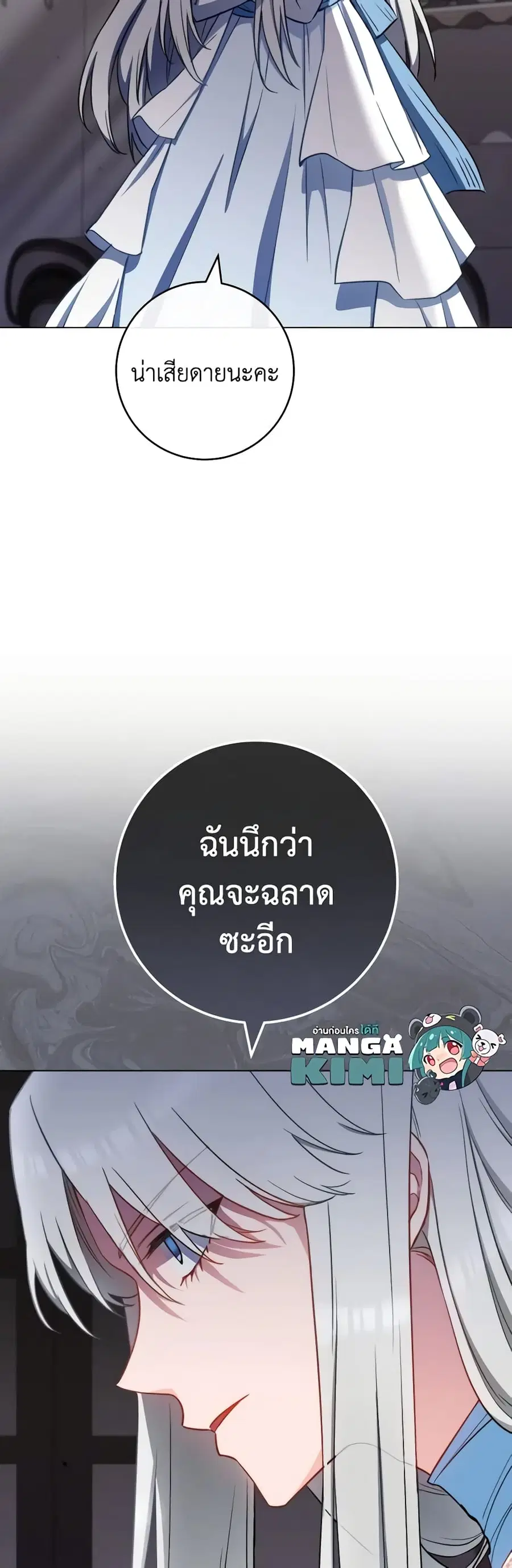 The Young Lady Is a Royal Chef ตอนที่ 118 หน้า 11