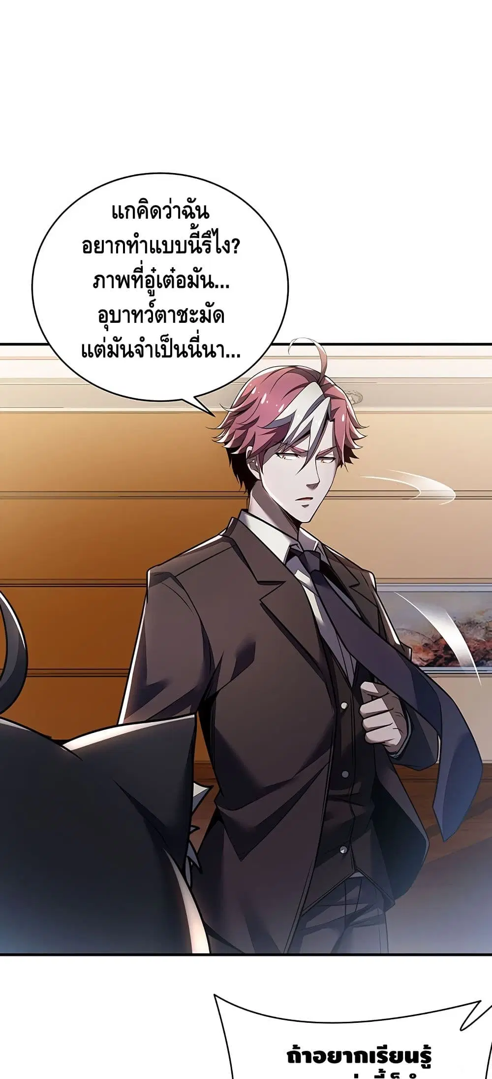 Undead King Beyond ตอนที่ 10 หน้า 36
