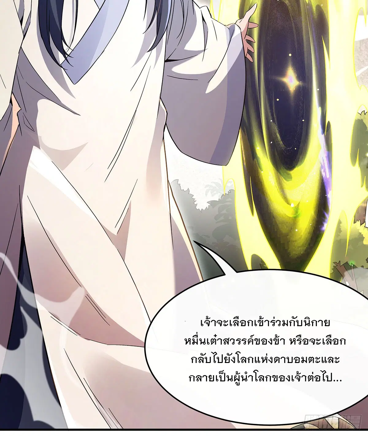 My Female Disciples are all Future Masters of the Heavens ตอนที่ 236 หน้า 57