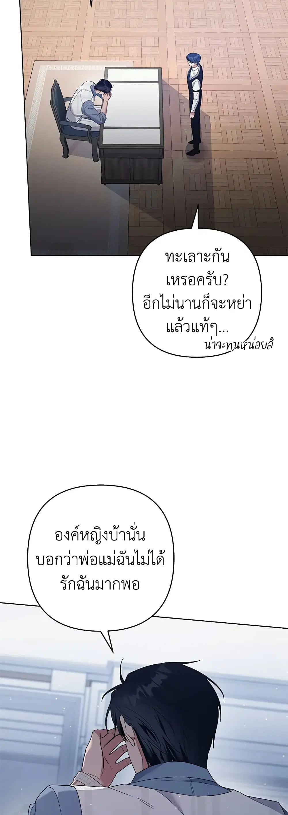 What It Means to Be You ตอนที่ 81 หน้า 48