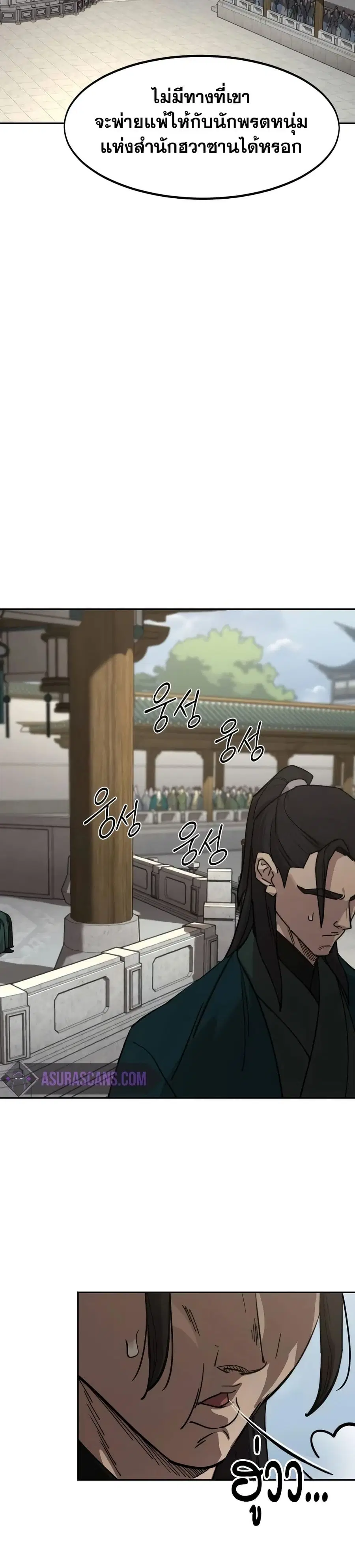 Return of the Mount Hua Sect ตอนที่ 141 หน้า 14