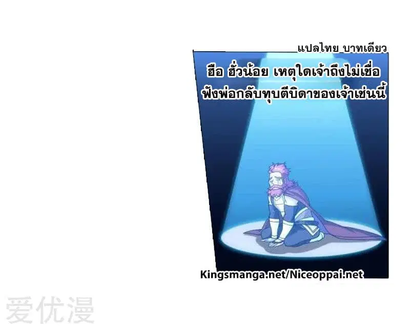 Doupo Cangqiong ตอนที่ 248.2 หน้า 12