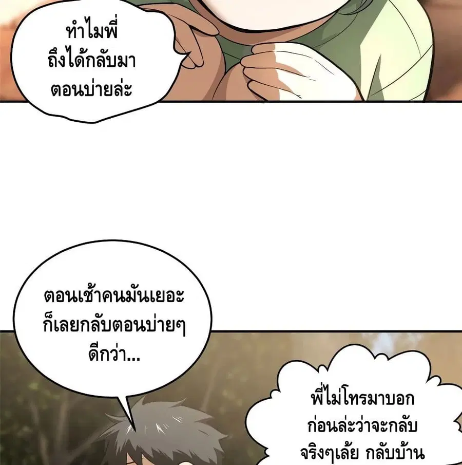 Global Martial Arts ตอนที่ 51 หน้า 30