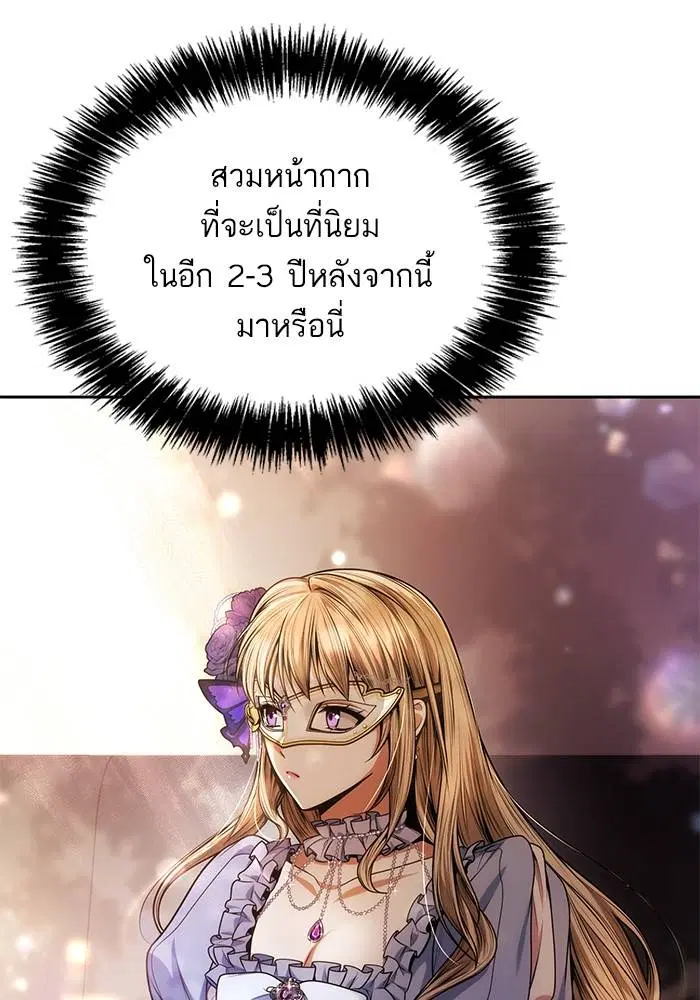 Sister I Am the Queen in This Life ตอนที่ 38 หน้า 16