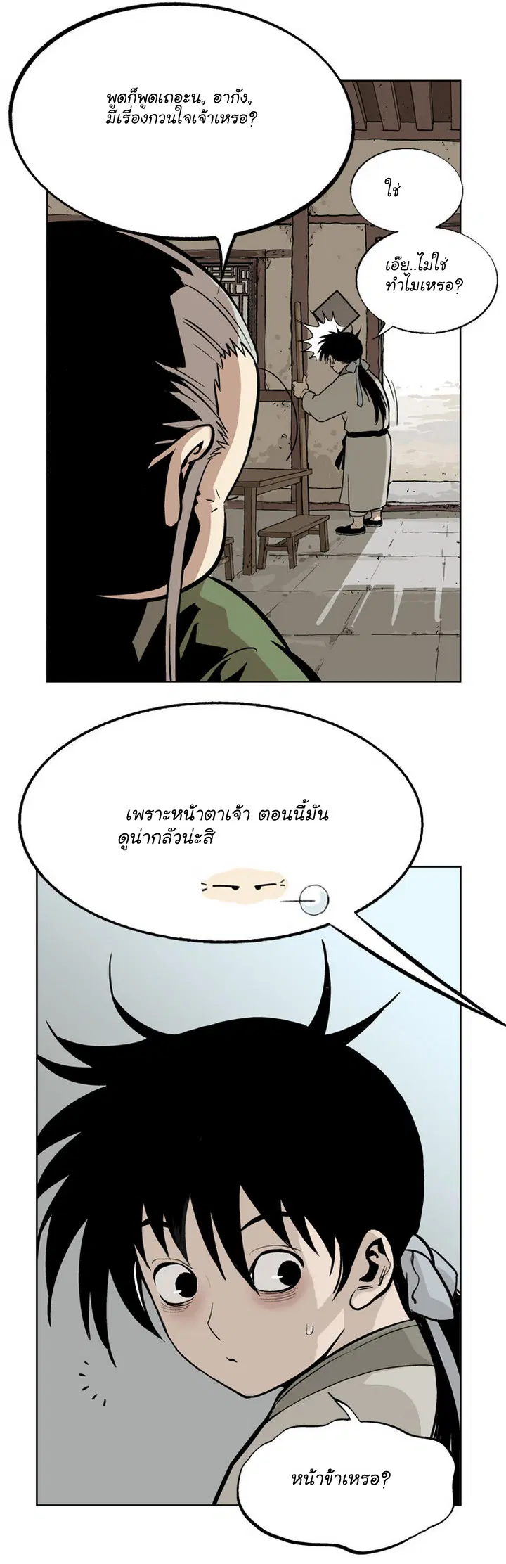 Gosu ตอนที่ 16 หน้า 44