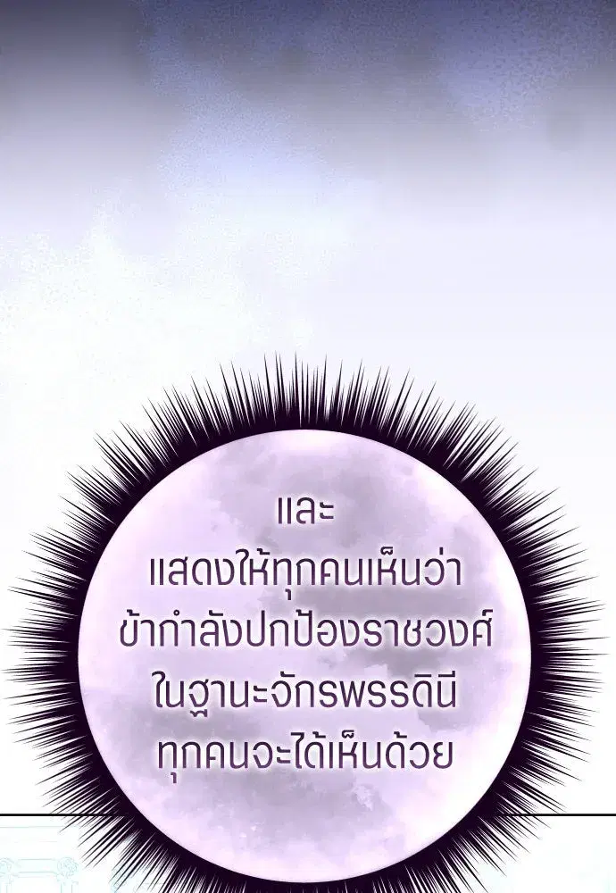 Your Throne ตอนที่ 235 หน้า 14