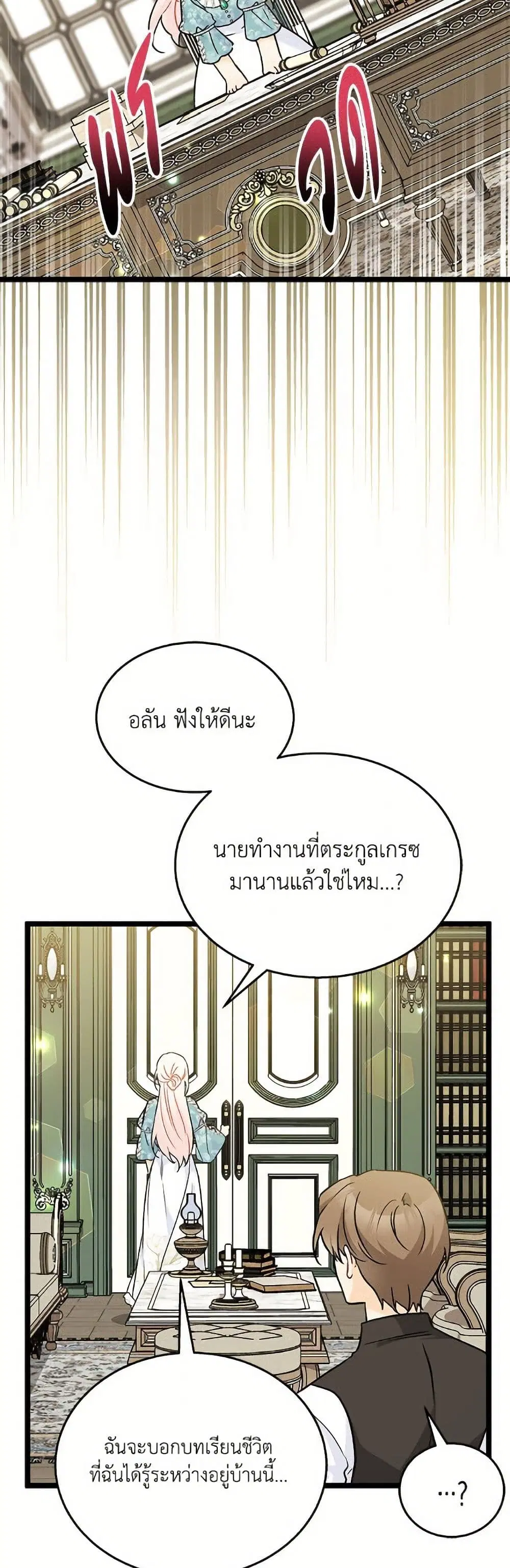 The Symbiotic Relationship Between a Panther and a Rabbit ตอนที่ 178 หน้า 41