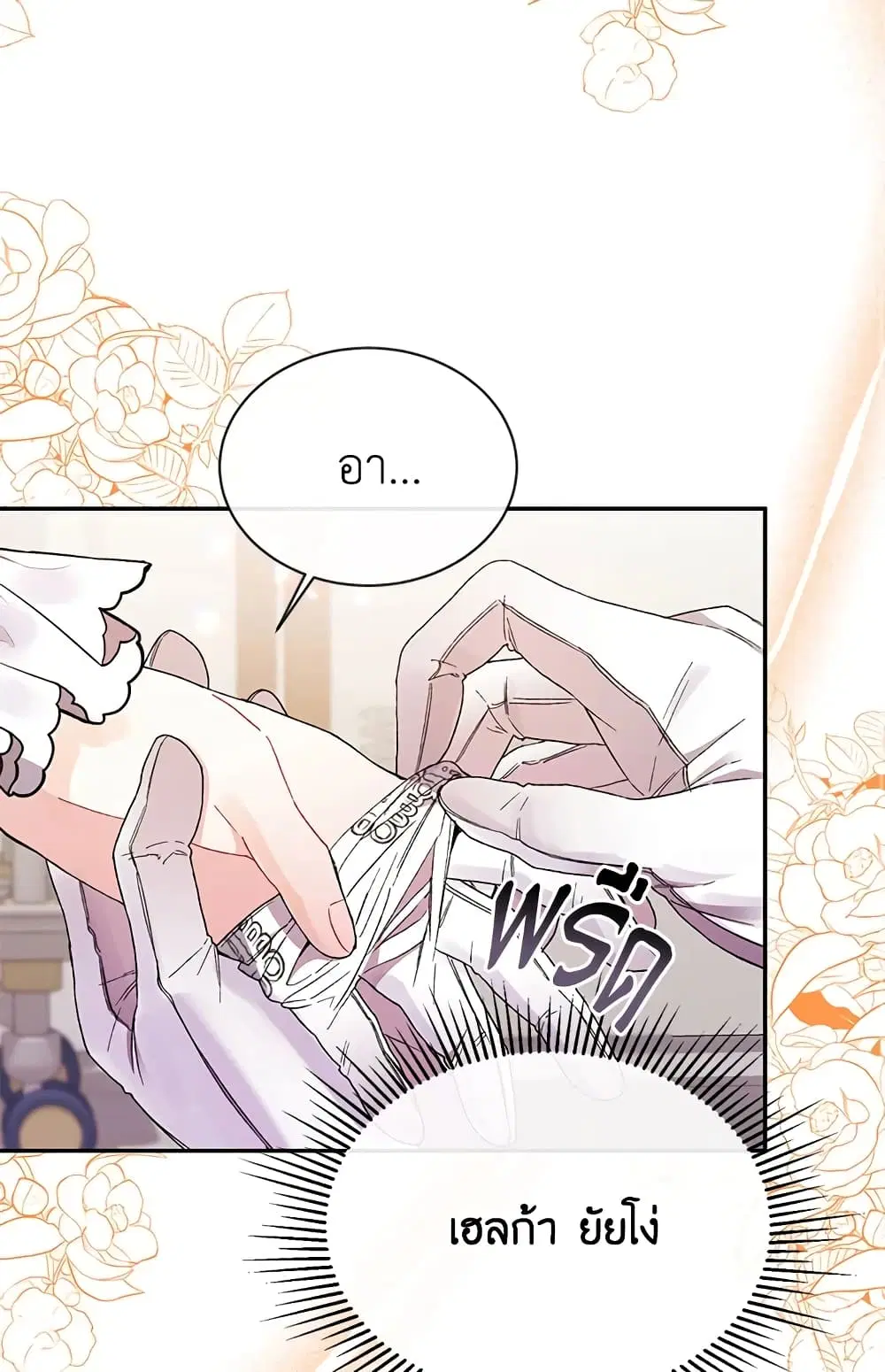 The Real Daughter Is Back ตอนที่ 12 หน้า 45