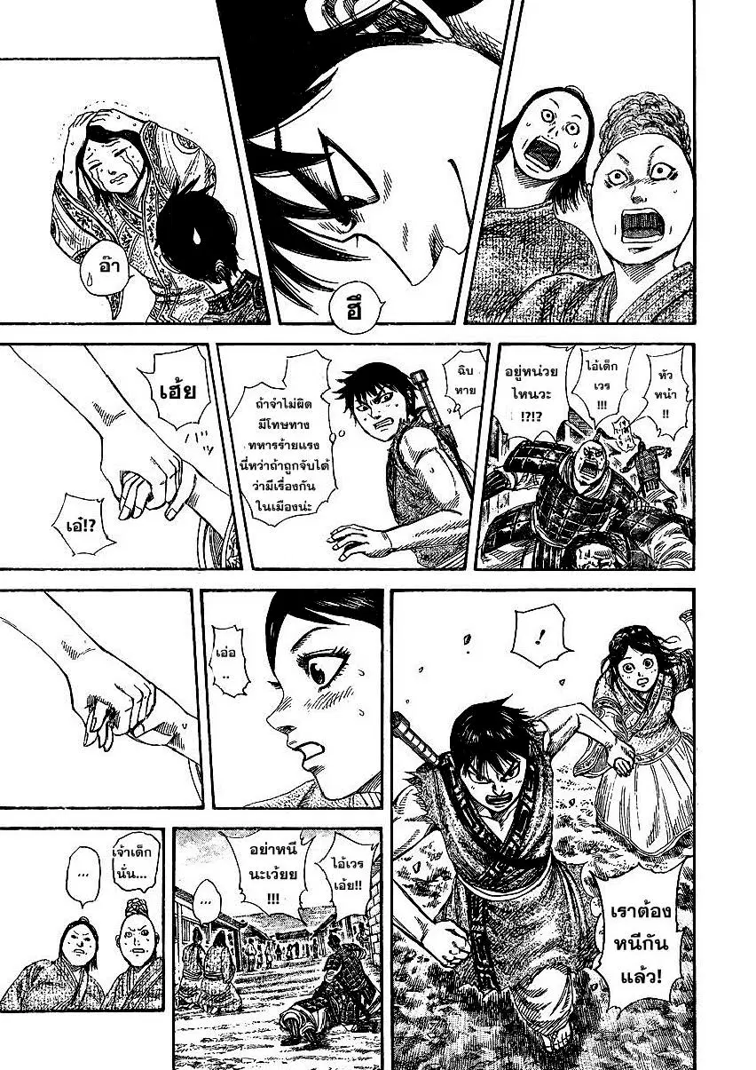 Kingdom ตอนที่ 250 หน้า 9