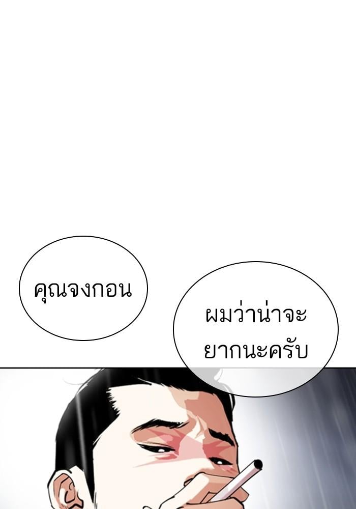 Lookism ตอนที่ 427 หน้า 144