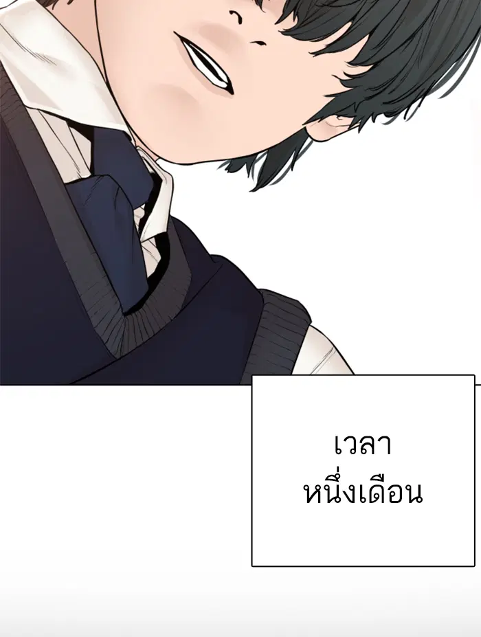 How to Fight ตอนที่ 137 หน้า 89