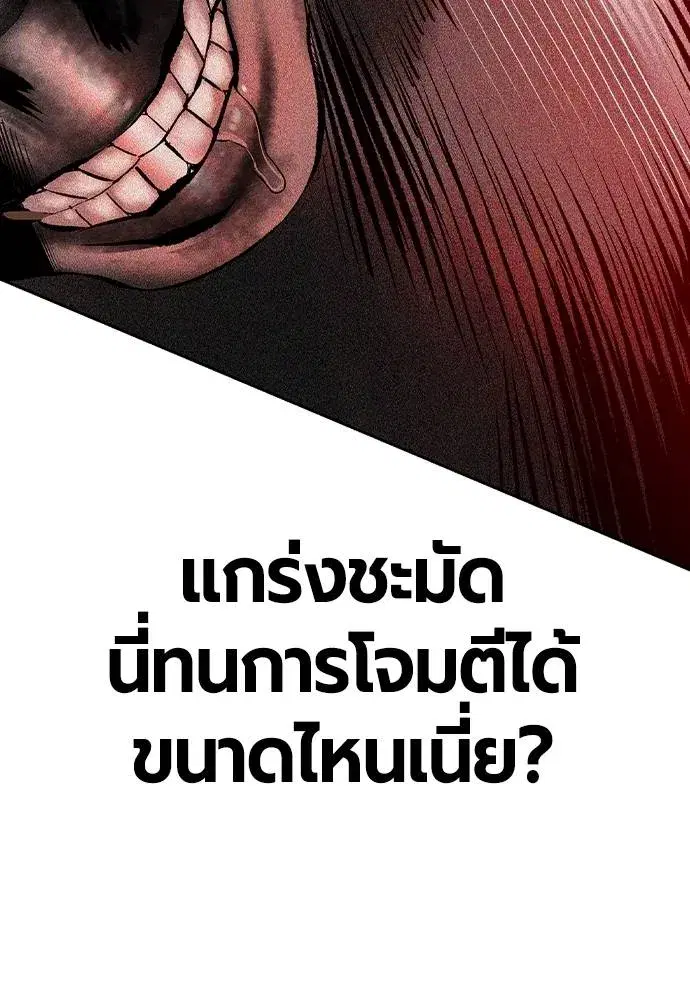 Jungle Juice ตอนที่ 127 หน้า 68