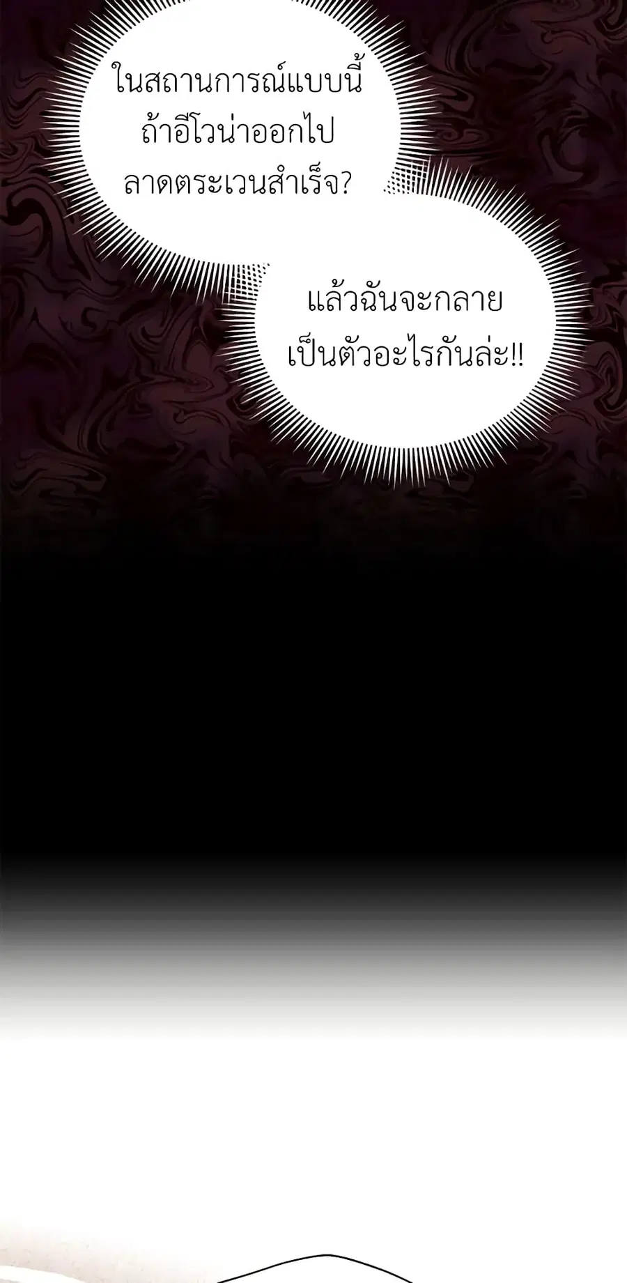The Soulless Duchess ตอนที่ 76 หน้า 15