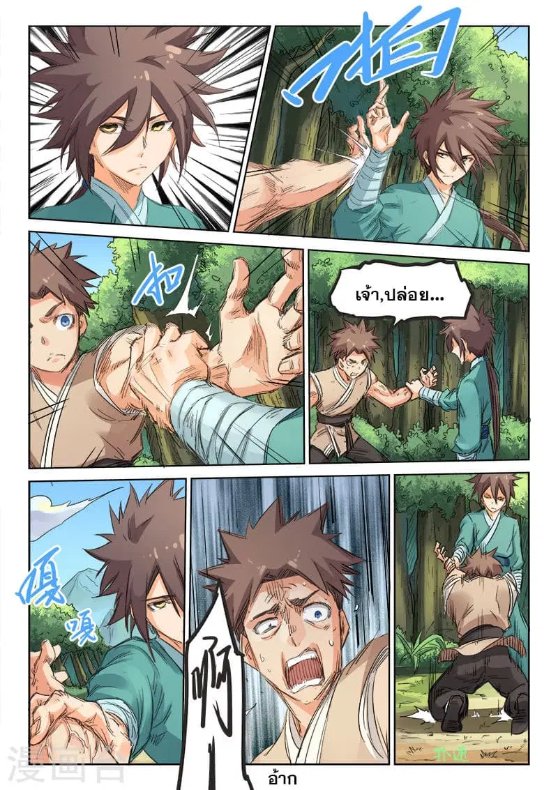 Star Martial God Techniquer ตอนที่ 91 หน้า 4