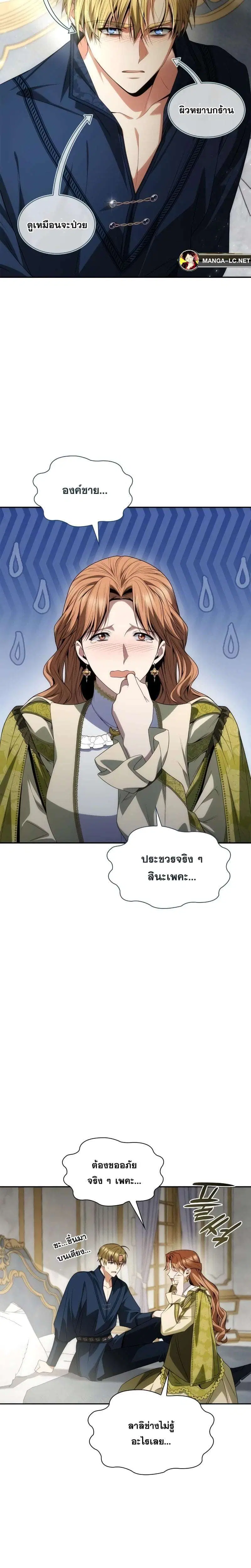 Sister I Am the Queen in This Life ตอนที่ 64 หน้า 37