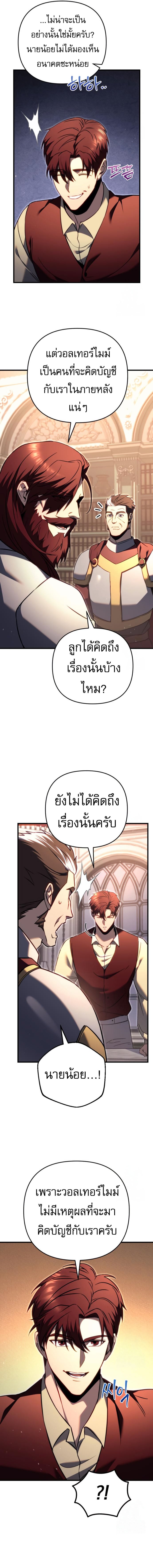 Regressor of the Fallen Family เพลิงสงครามหวนจุติ ตอนที่ 71 หน้า 3