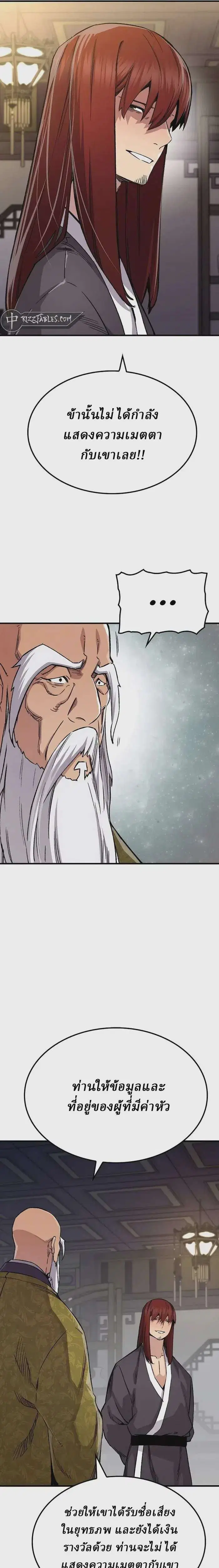 Reborn As The Heavenly Demon ตอนที่ 75 หน้า 15