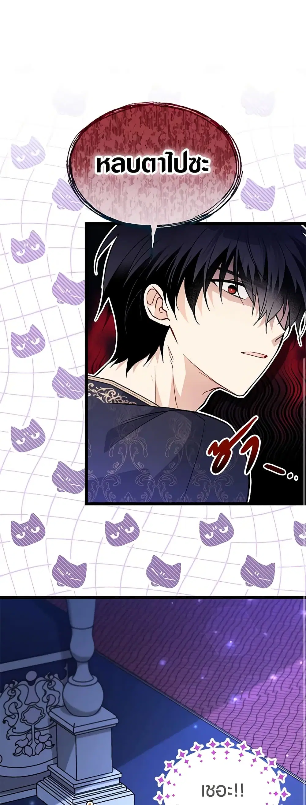 The Symbiotic Relationship Between a Panther and a Rabbit ตอนที่ 130 หน้า 16