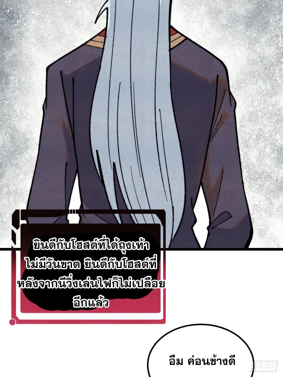 All Hail the Sect Leader ตอนที่ 350 หน้า 5