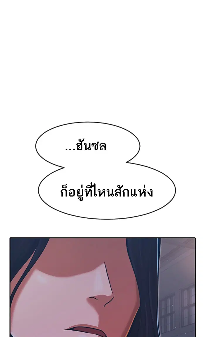 Random Chat ตอนที่ 170 หน้า 86