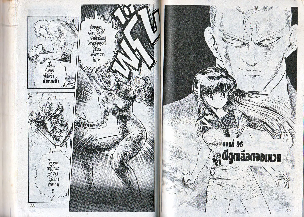 Makai Toshi Hunter ตอนที่ 96 หน้า 1