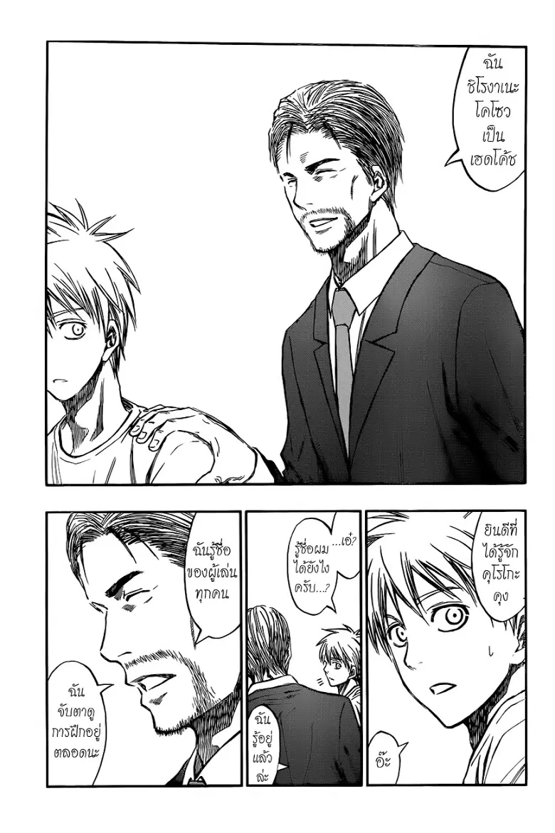 Kuroko no Basuke ตอนที่ 212 หน้า 5