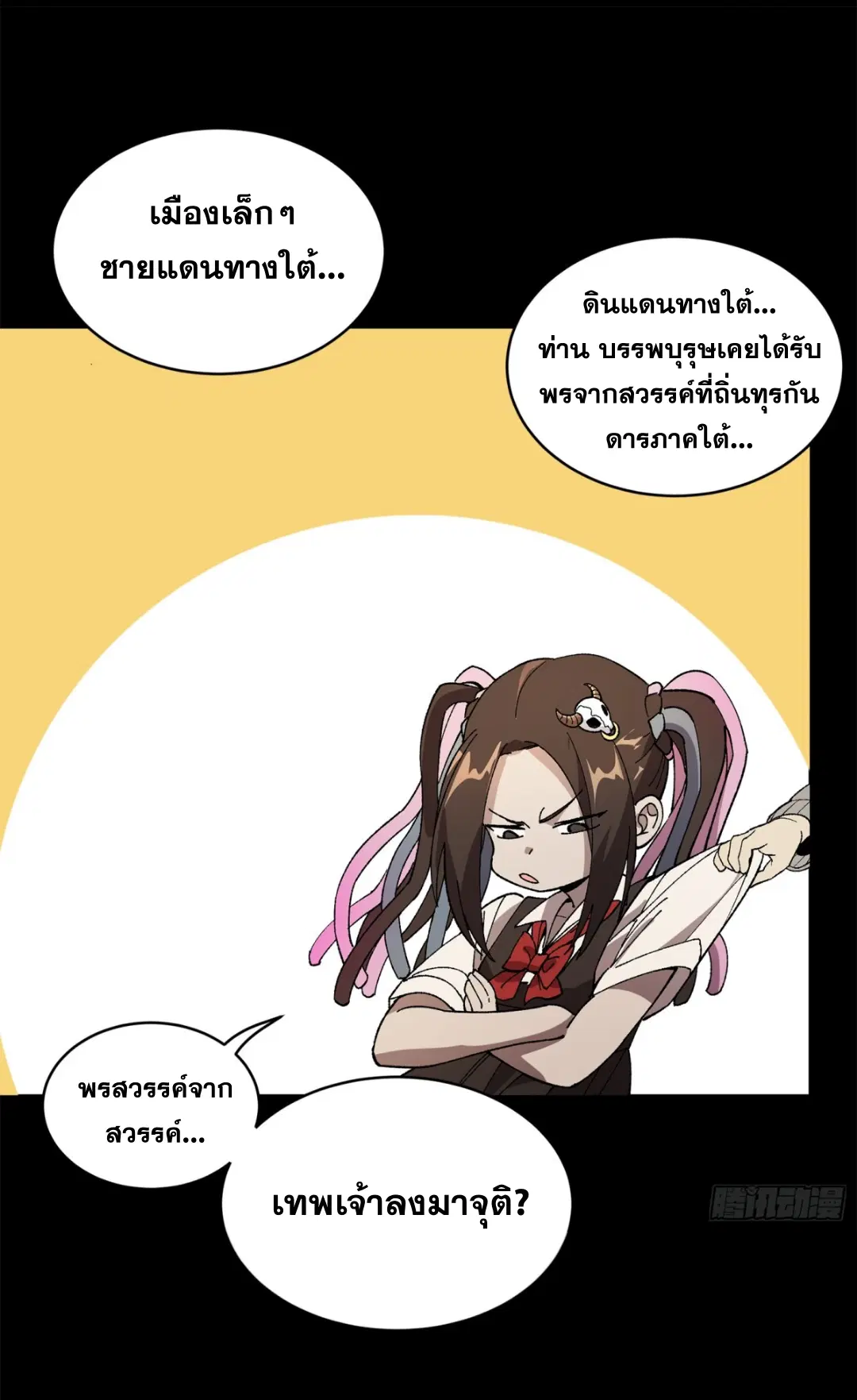 Legend of Star General ตอนที่ 212 หน้า 31