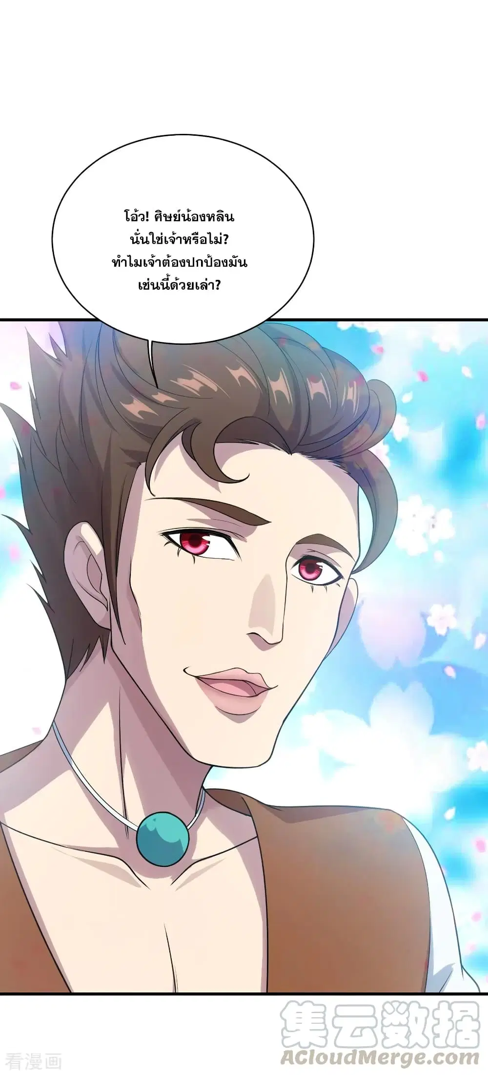 Matchless Emperor ตอนที่ 71 หน้า 10