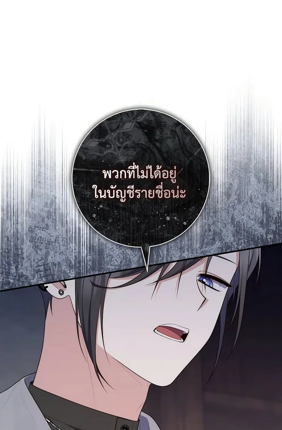 Fortune-Telling Lady ตอนที่ 83 หน้า 21