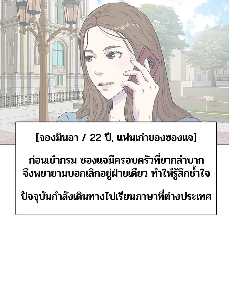 Kitchen Soldier ตอนที่ 30 หน้า 78