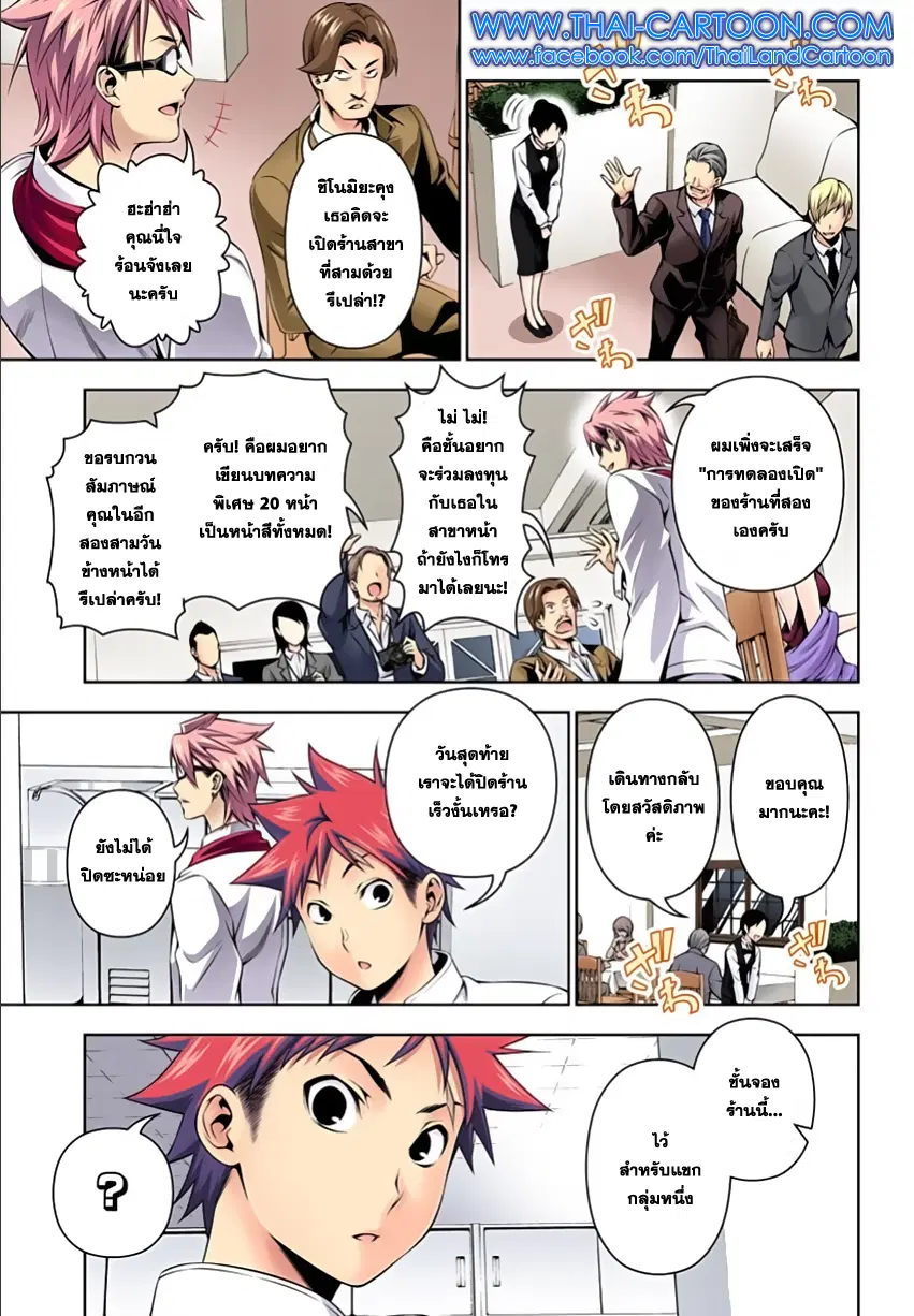 Shokugeki no Soma ตอนที่ 113 หน้า 6