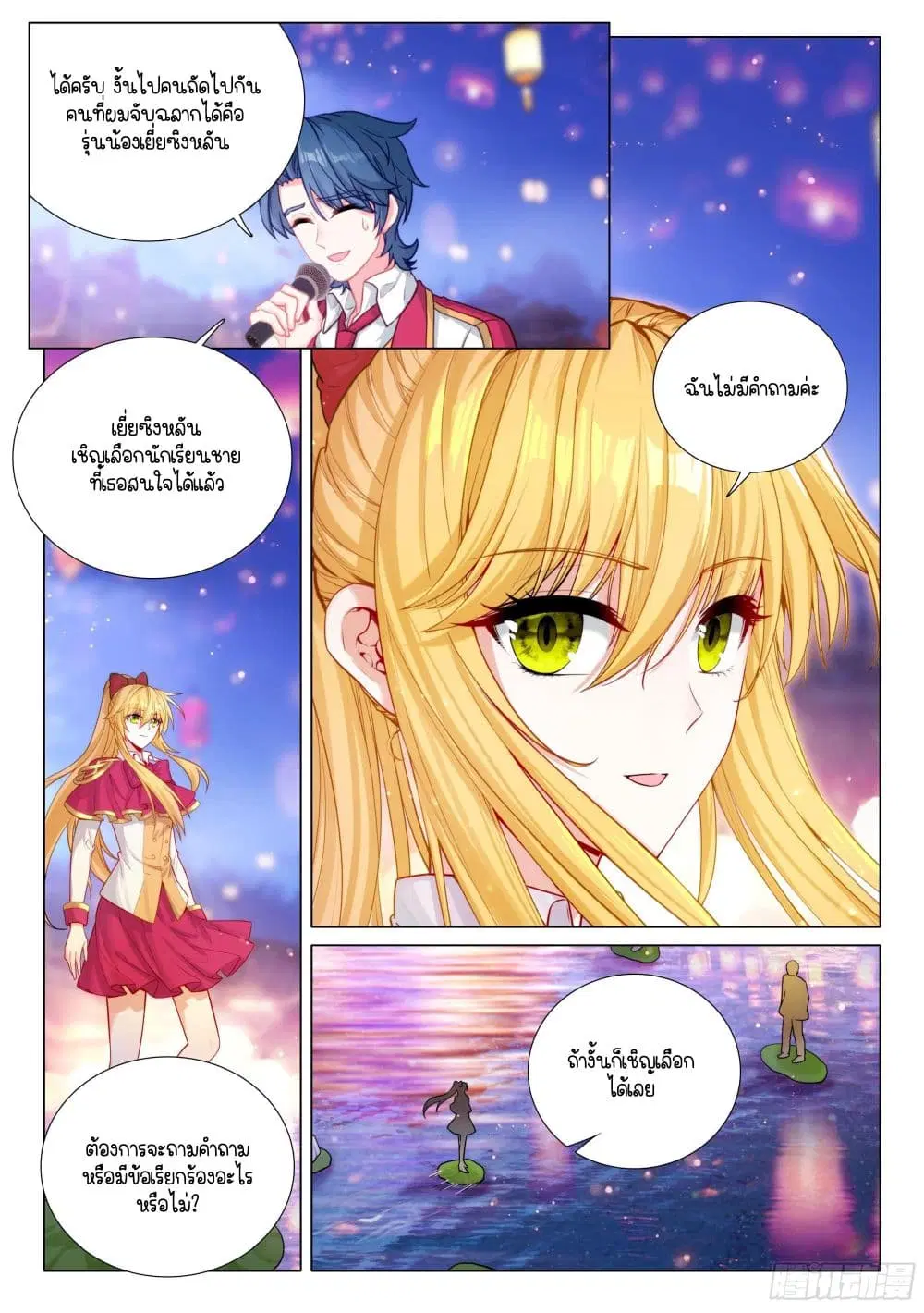 Douluo Dalu III: Longwang Chuanshuo ตอนที่ 382 หน้า 17