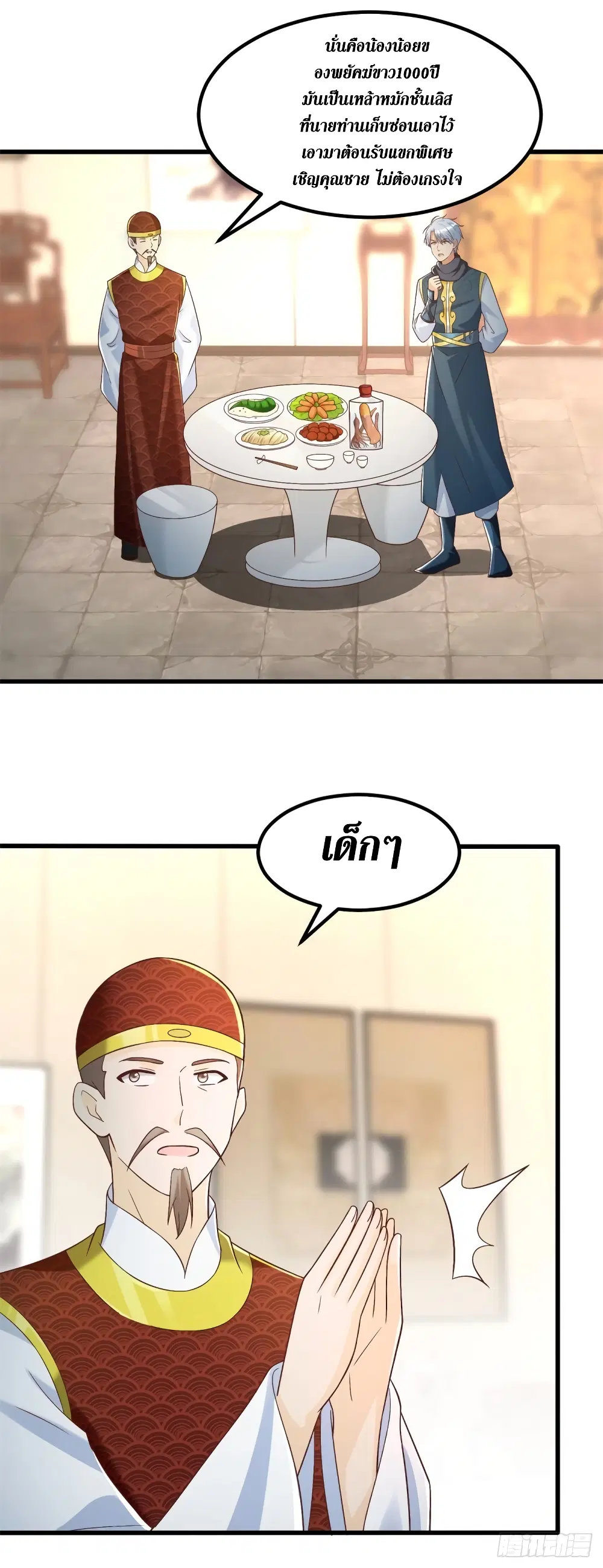 Zhi Zun Chong Sheng ตอนที่ 181 หน้า 20