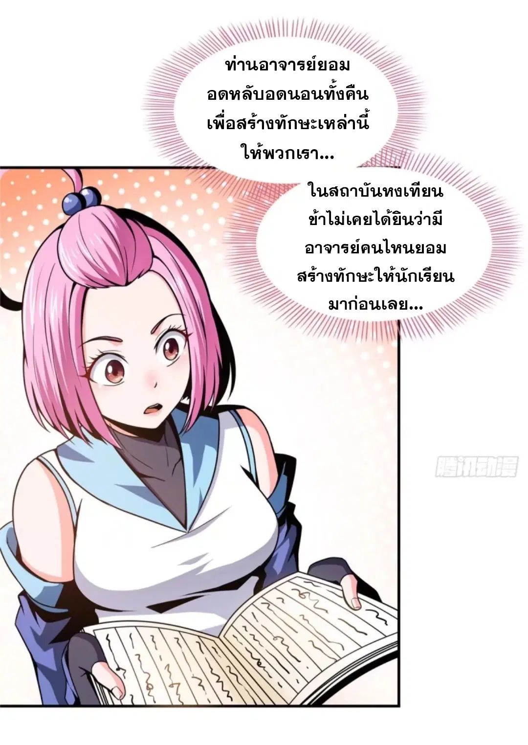 Library to Heaven’s Path ตอนที่ 37 หน้า 16