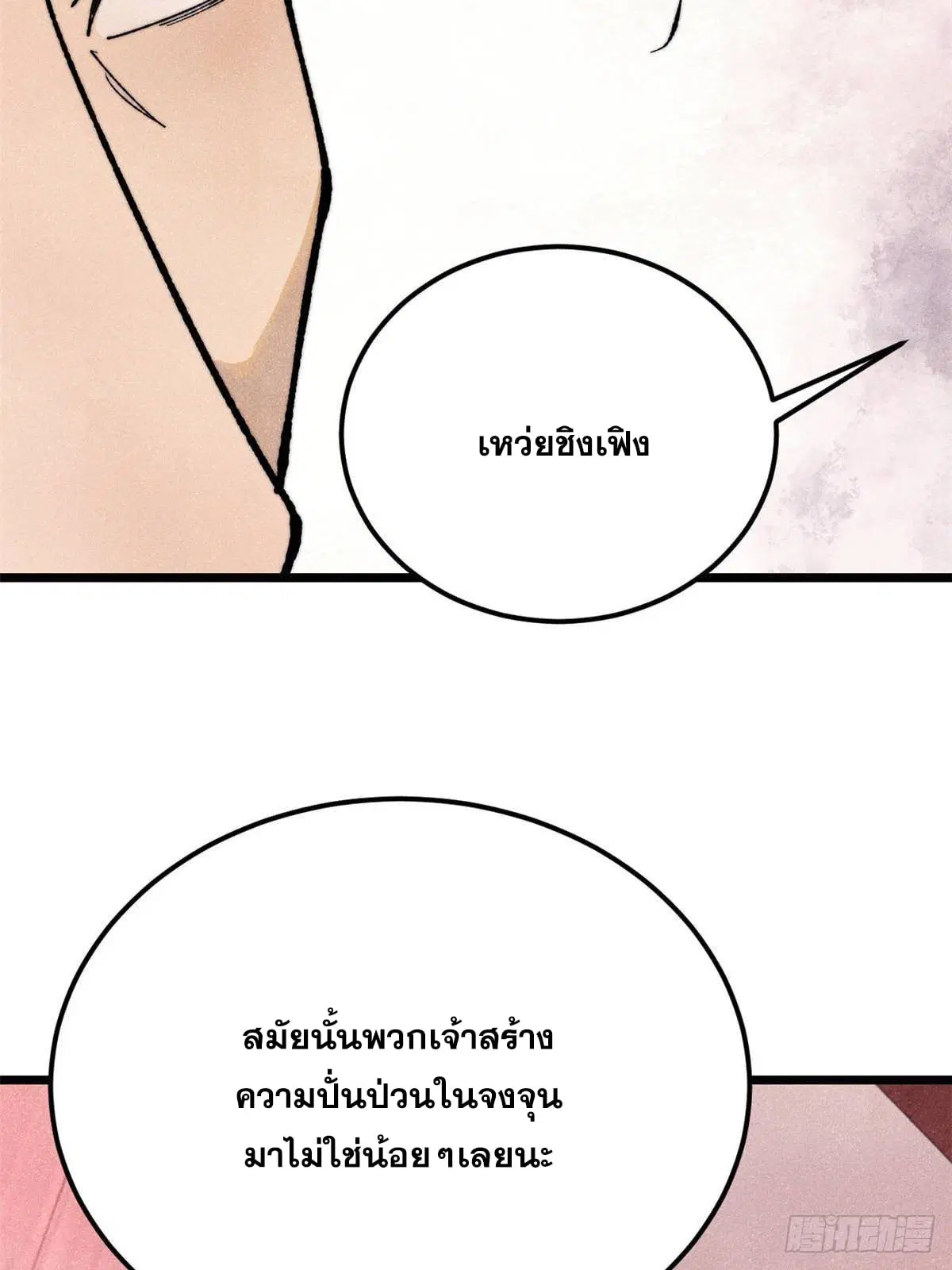 All Hail the Sect Leader ตอนที่ 366 หน้า 19