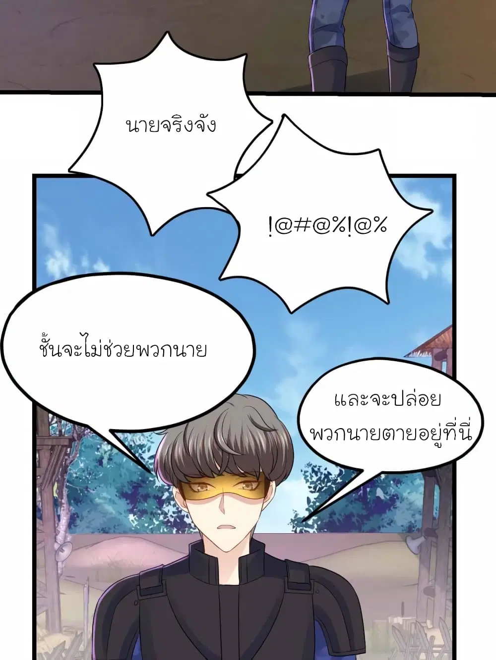 My Beautiful Time with You ตอนที่ 55 หน้า 6