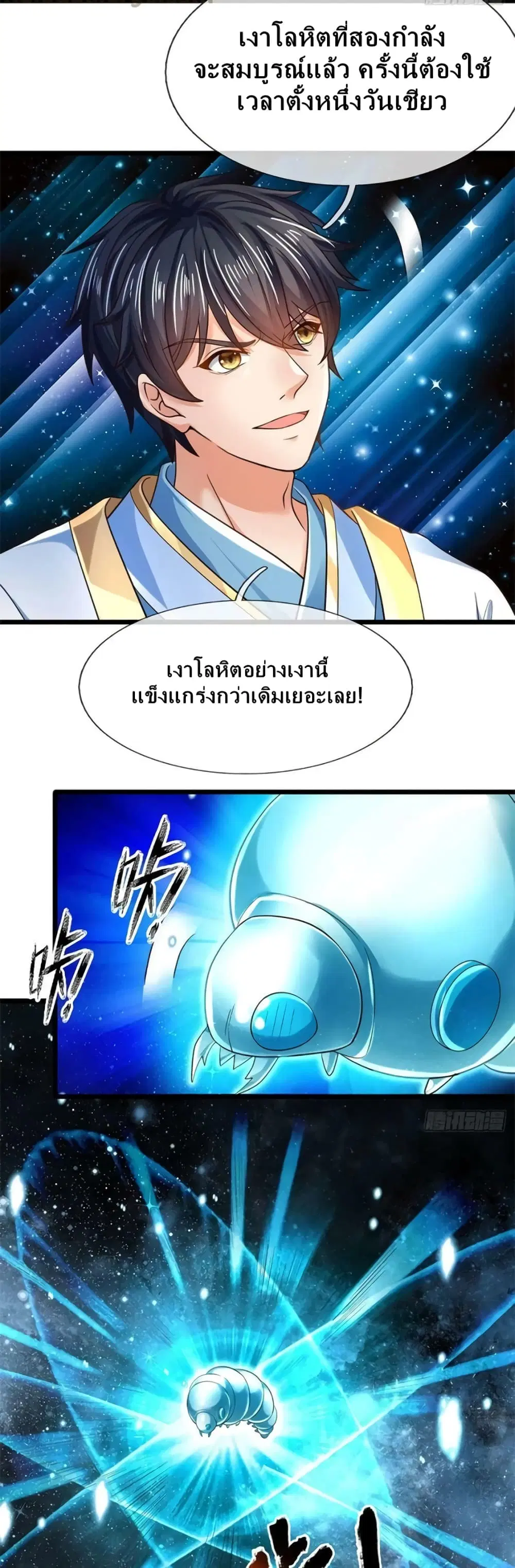 Opening to Supreme Dantian ตอนที่ 163 หน้า 16