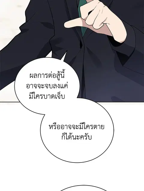 The Descent of the Demonic Master ตอนที่ 113 หน้า 66