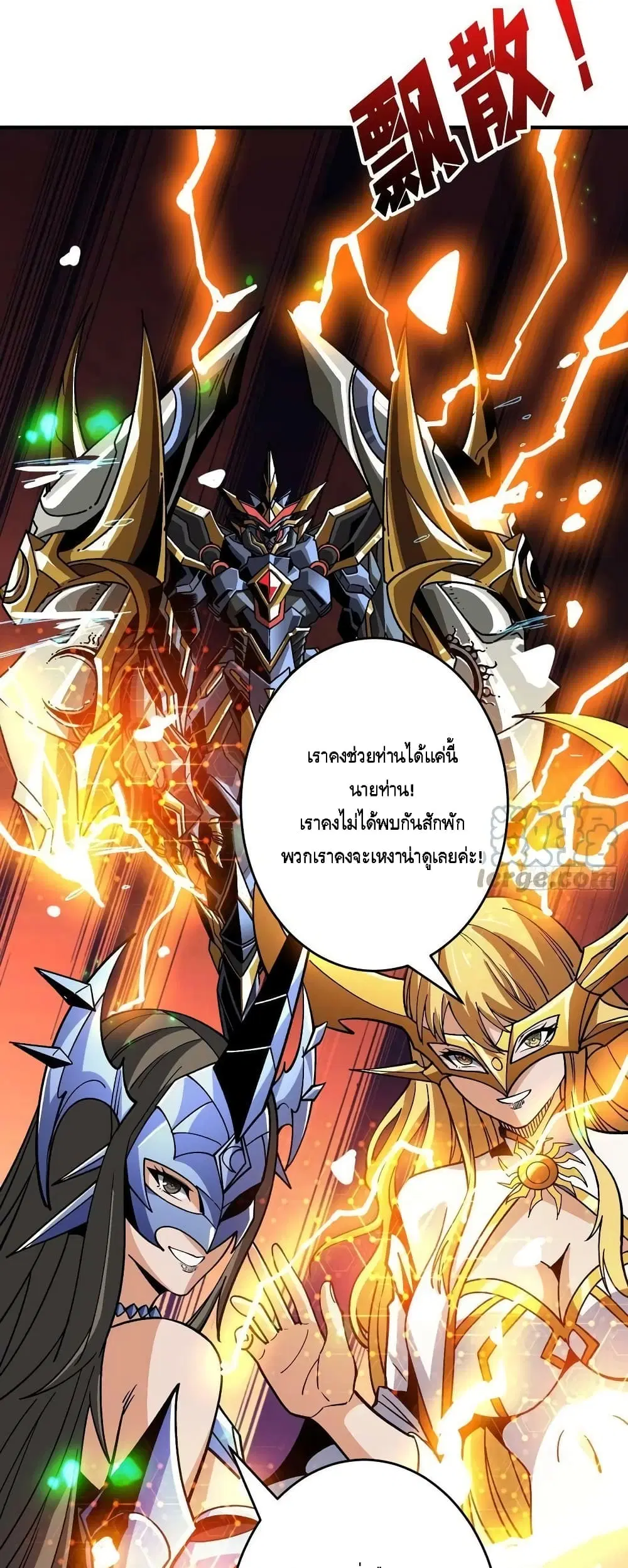 King Account at the Start ตอนที่ 195 หน้า 38