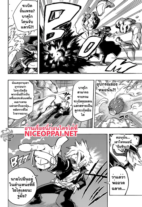 Boku no Hero Academia ตอนที่ 107 หน้า 8