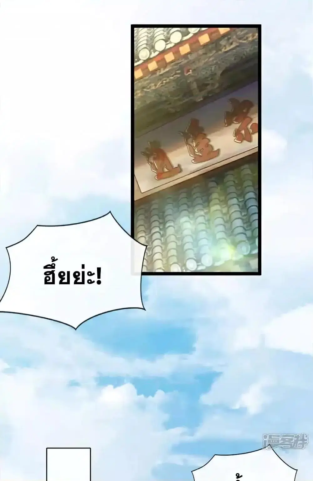 The Ten Great Emperors At The Beginning Are All My Apprentices ตอนที่ 154 หน้า 6