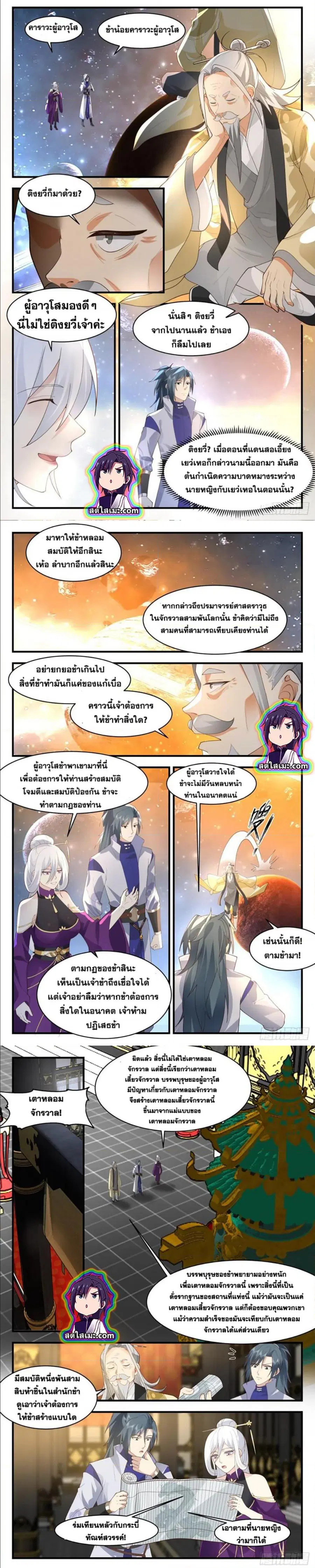 Martial Peak ตอนที่ 2704 หน้า 4