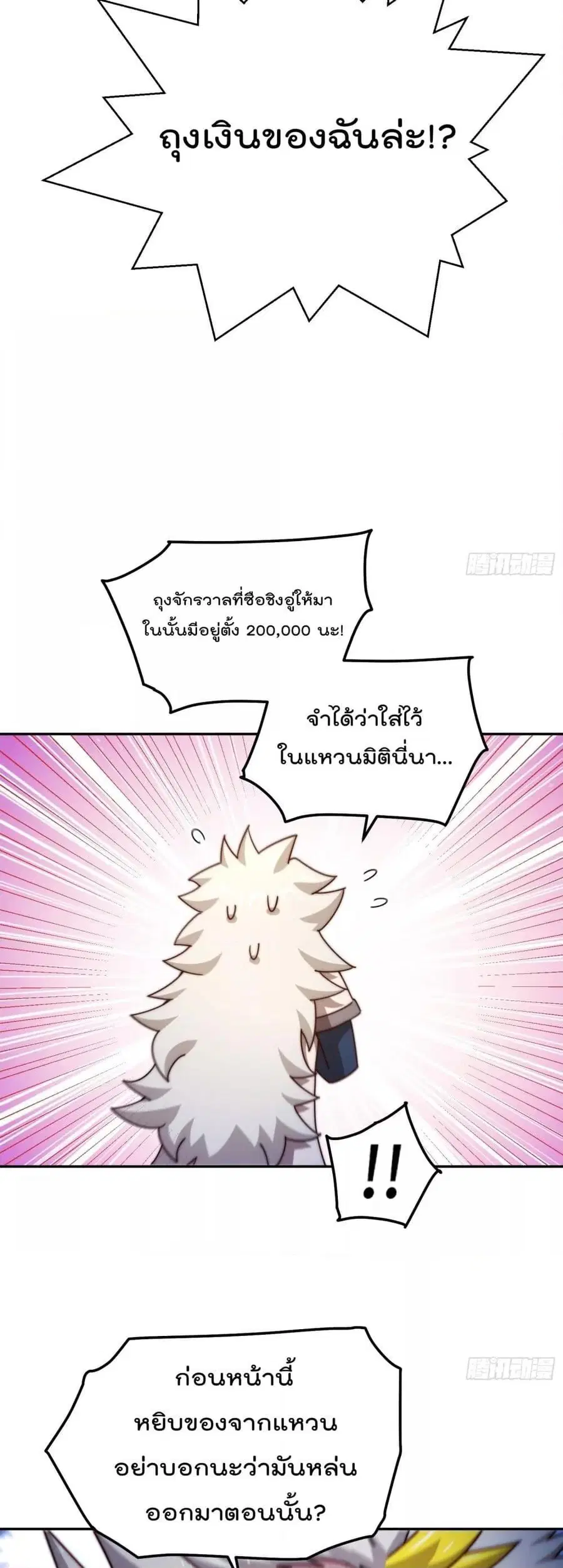 Who is your Daddy ตอนที่ 244 หน้า 8
