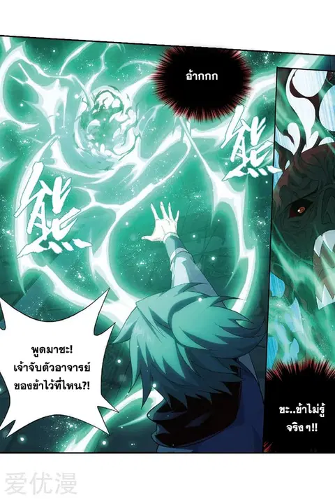 Doupo Cangqiong ตอนที่ 259 หน้า 24