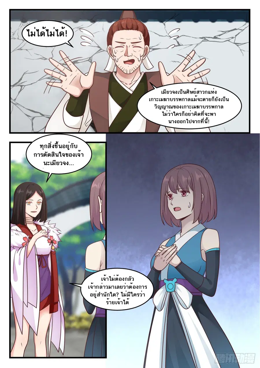 Martial Peak ตอนที่ 568 หน้า 6