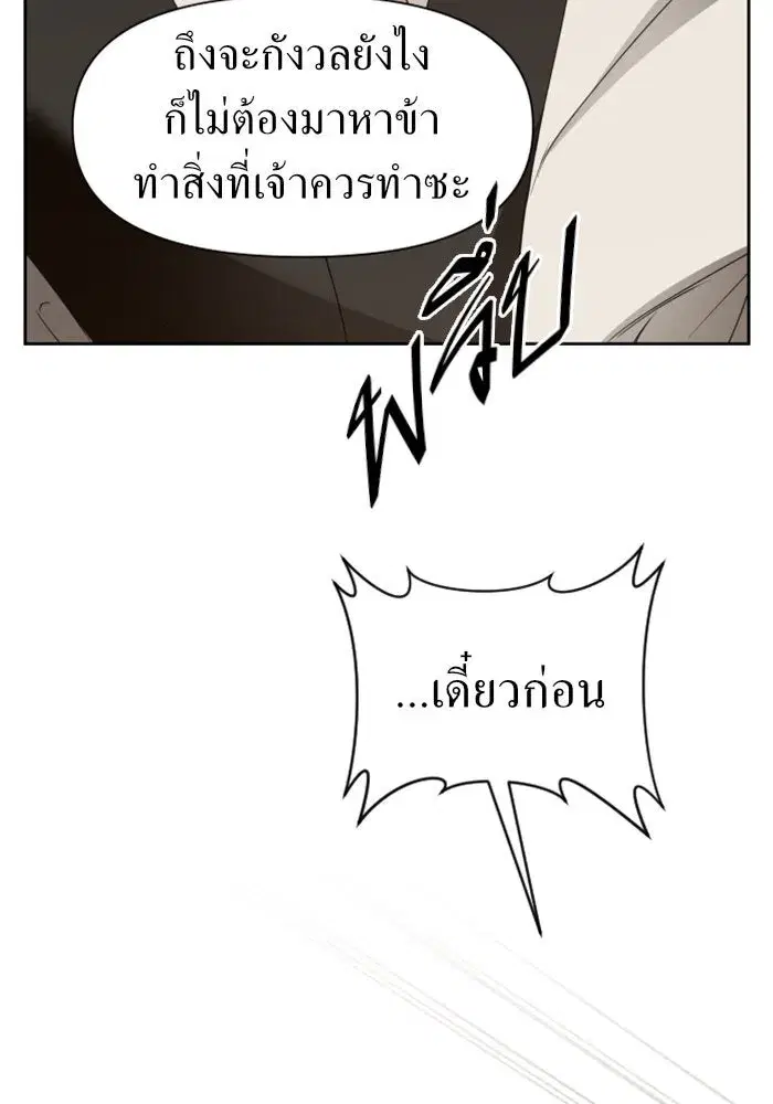 Your Throne ตอนที่ 25 หน้า 35