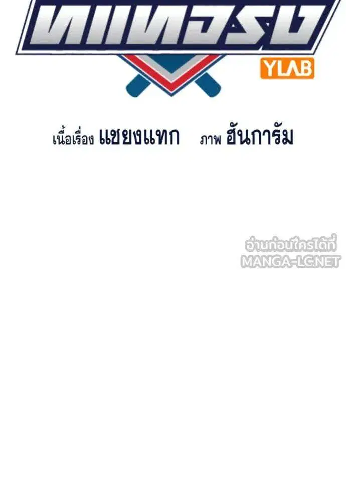 True Education ตอนที่ 260 หน้า 30