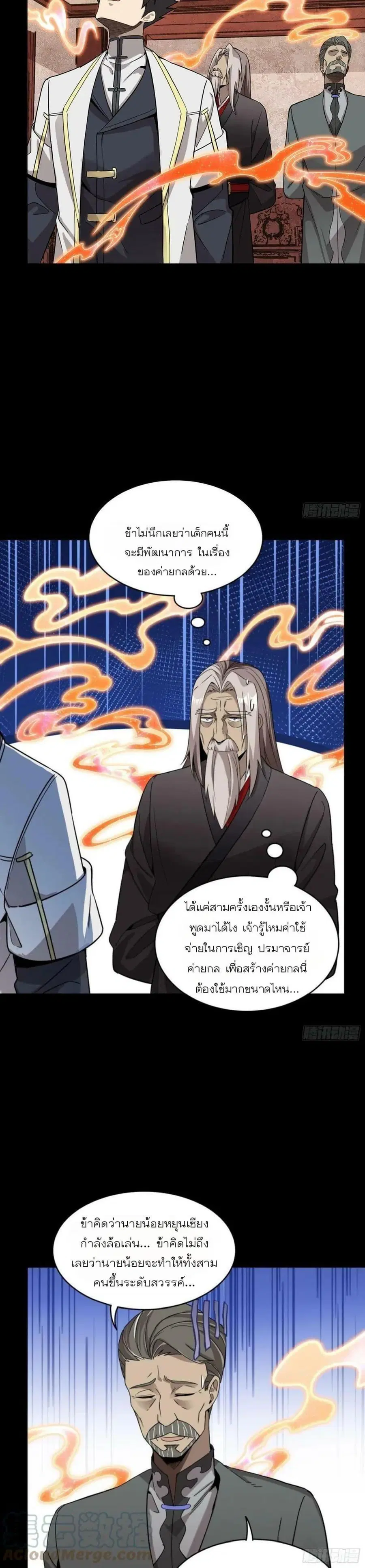 Legend of Star General ตอนที่ 98 หน้า 18